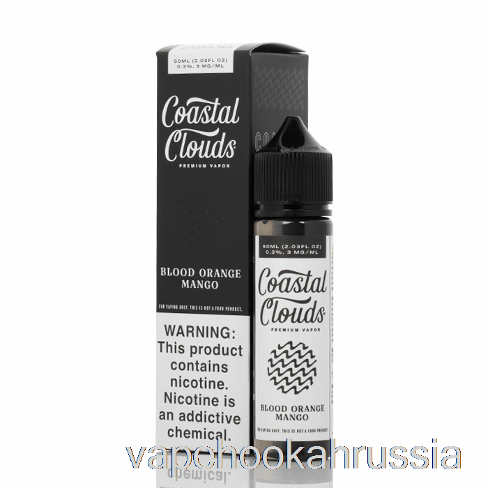 Vape Russia Blood Orange Mango - Coast Clouds Co. - 60мл 3мг